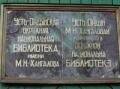Усть-Ордынская окружная библиотека имени М. Н. Хангалова