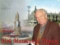 Виктор Лихоносов